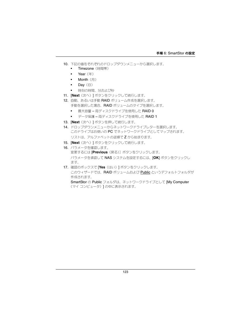 Promise Technology SmartStor NS2300N User Manual | Page 123 / 191