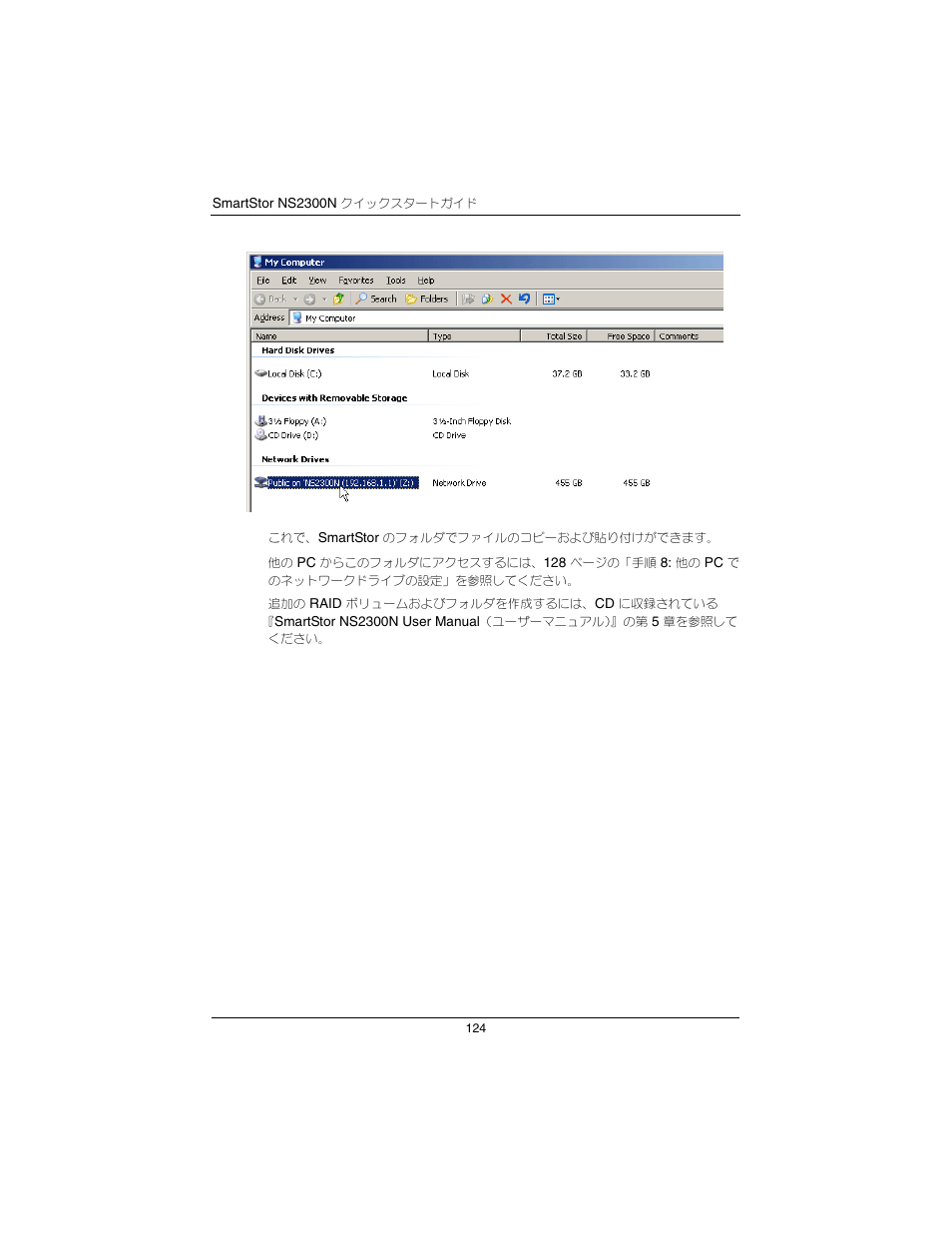 Promise Technology SmartStor NS2300N User Manual | Page 124 / 191