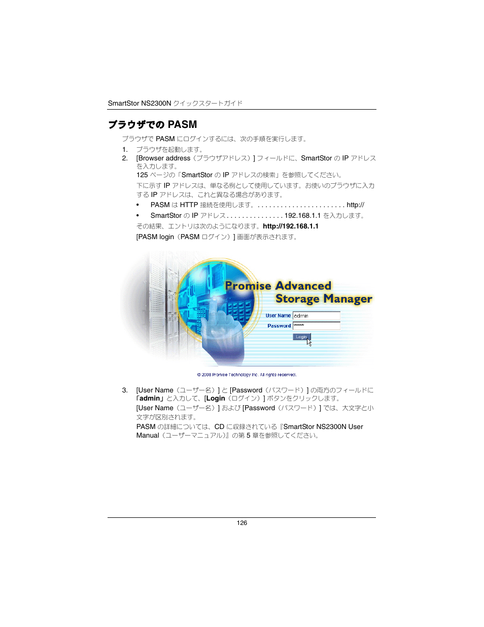 Pasm, ブラウザでの | Promise Technology SmartStor NS2300N User Manual | Page 126 / 191