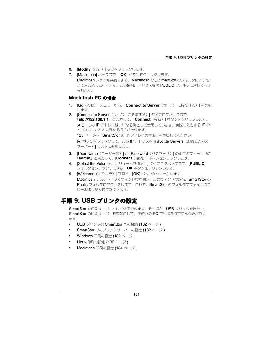 プリンタの設定, Macintosh pc | Promise Technology SmartStor NS2300N User Manual | Page 131 / 191