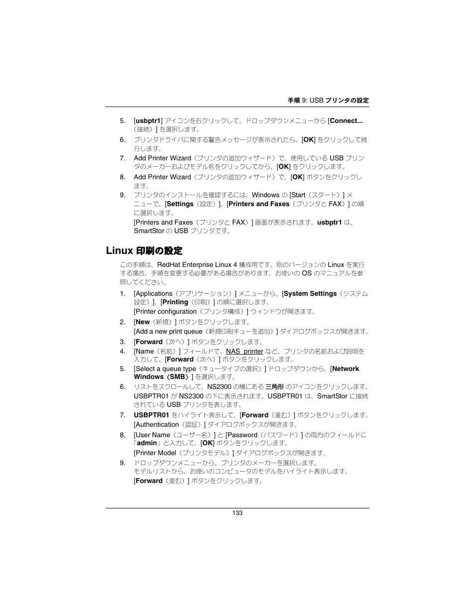 Linux, 印刷の設定 | Promise Technology SmartStor NS2300N User Manual | Page 133 / 191