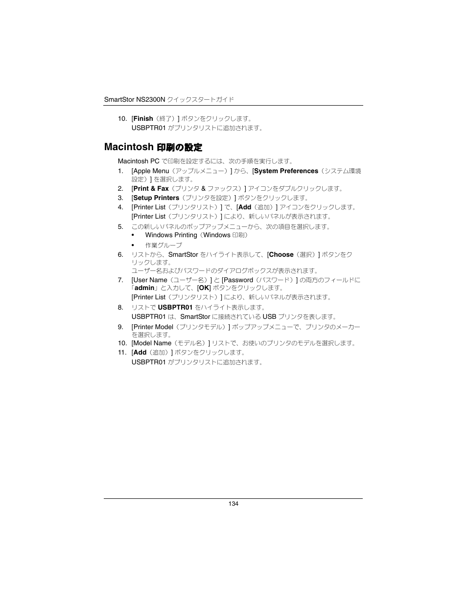 Macintosh, 印刷の設定 | Promise Technology SmartStor NS2300N User Manual | Page 134 / 191