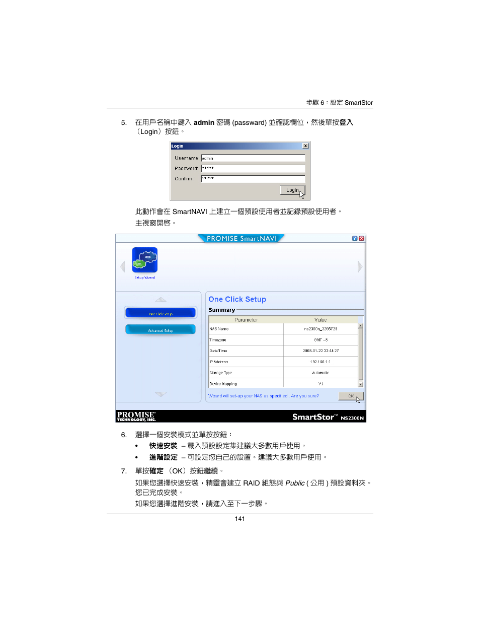 Promise Technology SmartStor NS2300N User Manual | Page 141 / 191