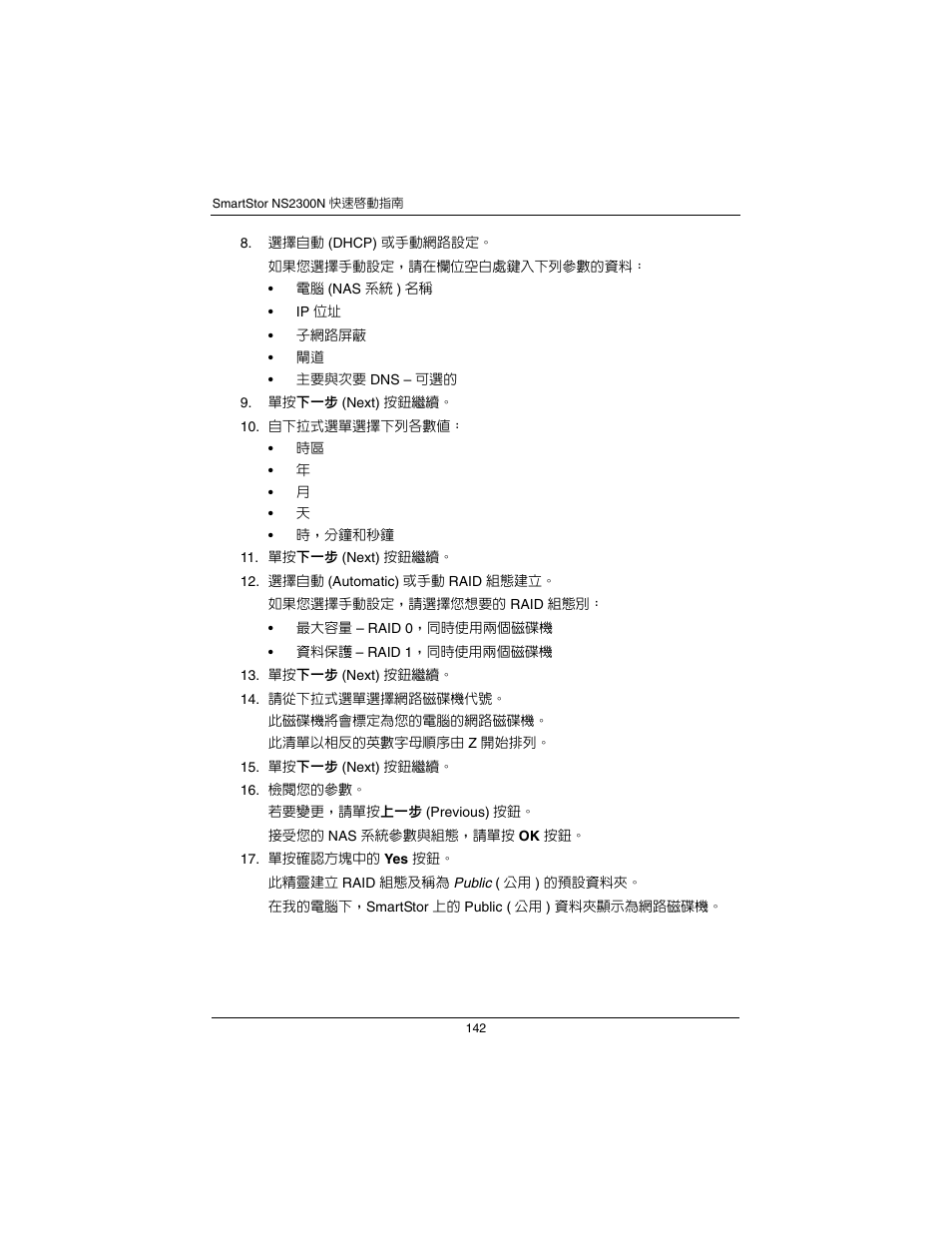 Promise Technology SmartStor NS2300N User Manual | Page 142 / 191