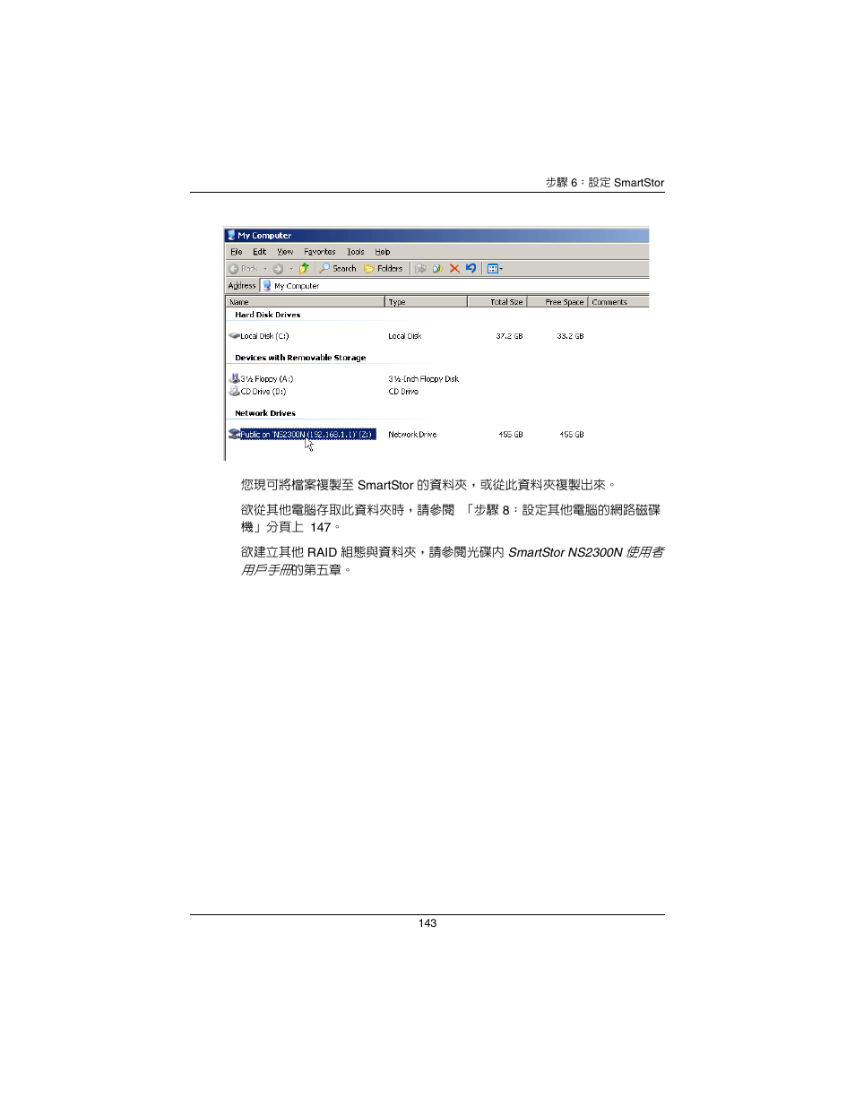 Promise Technology SmartStor NS2300N User Manual | Page 143 / 191