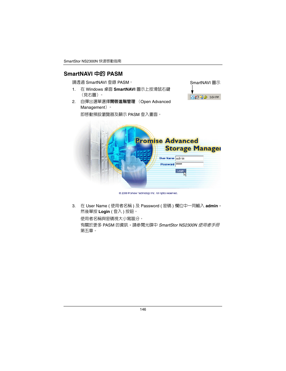 Smartnavi 中的 pasm | Promise Technology SmartStor NS2300N User Manual | Page 146 / 191