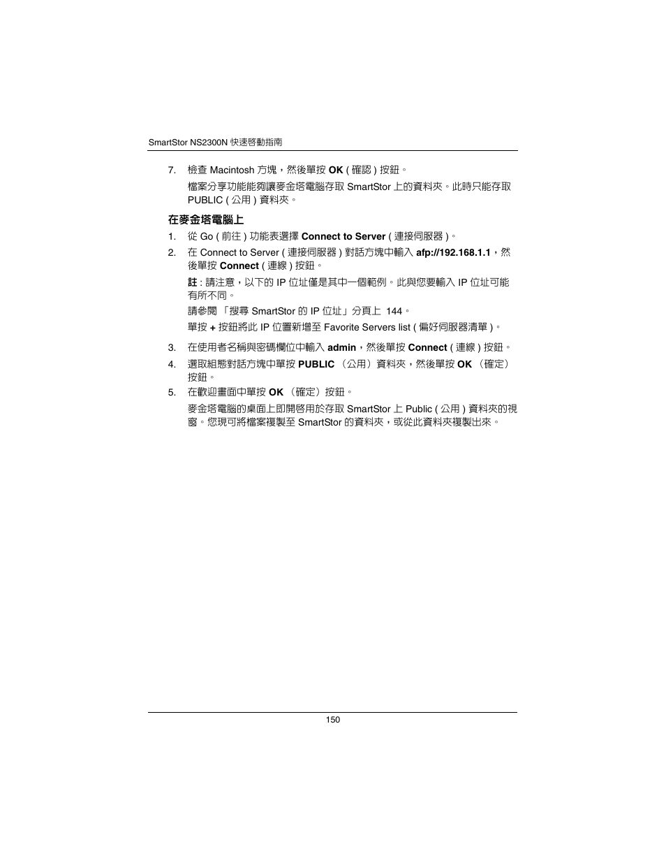 Promise Technology SmartStor NS2300N User Manual | Page 150 / 191