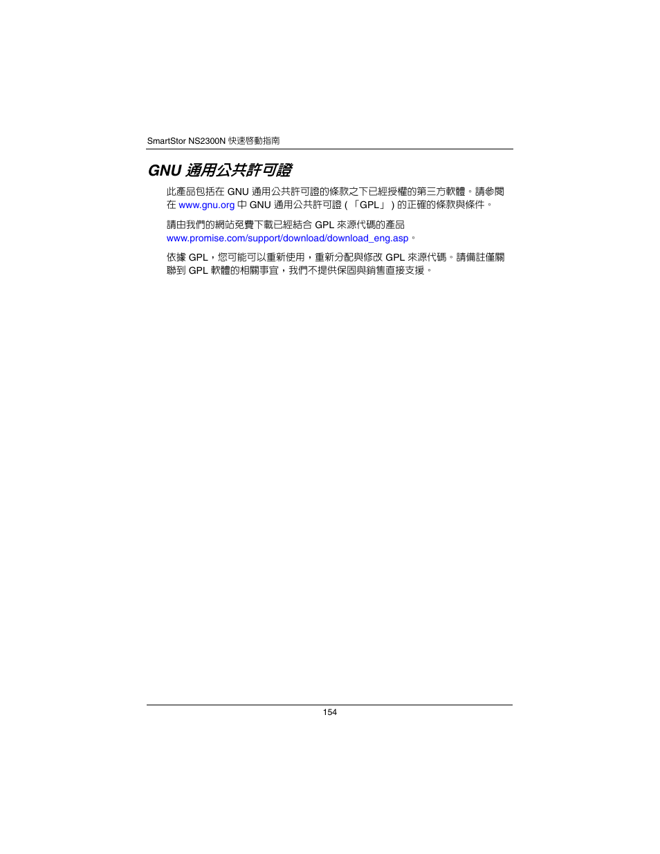 通用公共許可證 | Promise Technology SmartStor NS2300N User Manual | Page 154 / 191