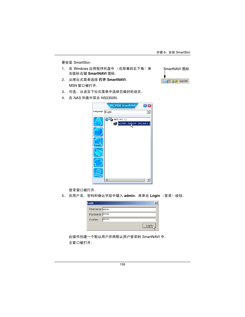 Promise Technology SmartStor NS2300N User Manual | Page 159 / 191