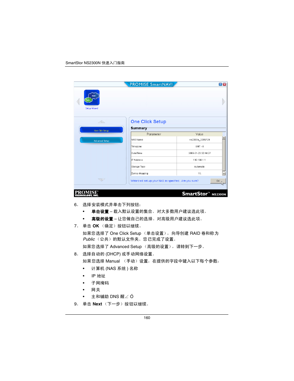 Promise Technology SmartStor NS2300N User Manual | Page 160 / 191