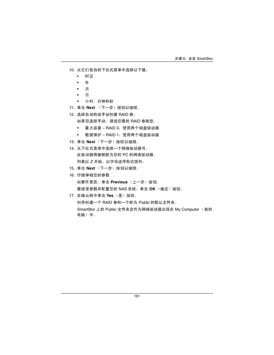Promise Technology SmartStor NS2300N User Manual | Page 161 / 191