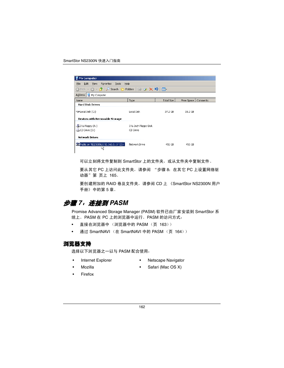 步骤 7：连接到 pasm （页 162, Pasm | Promise Technology SmartStor NS2300N User Manual | Page 162 / 191