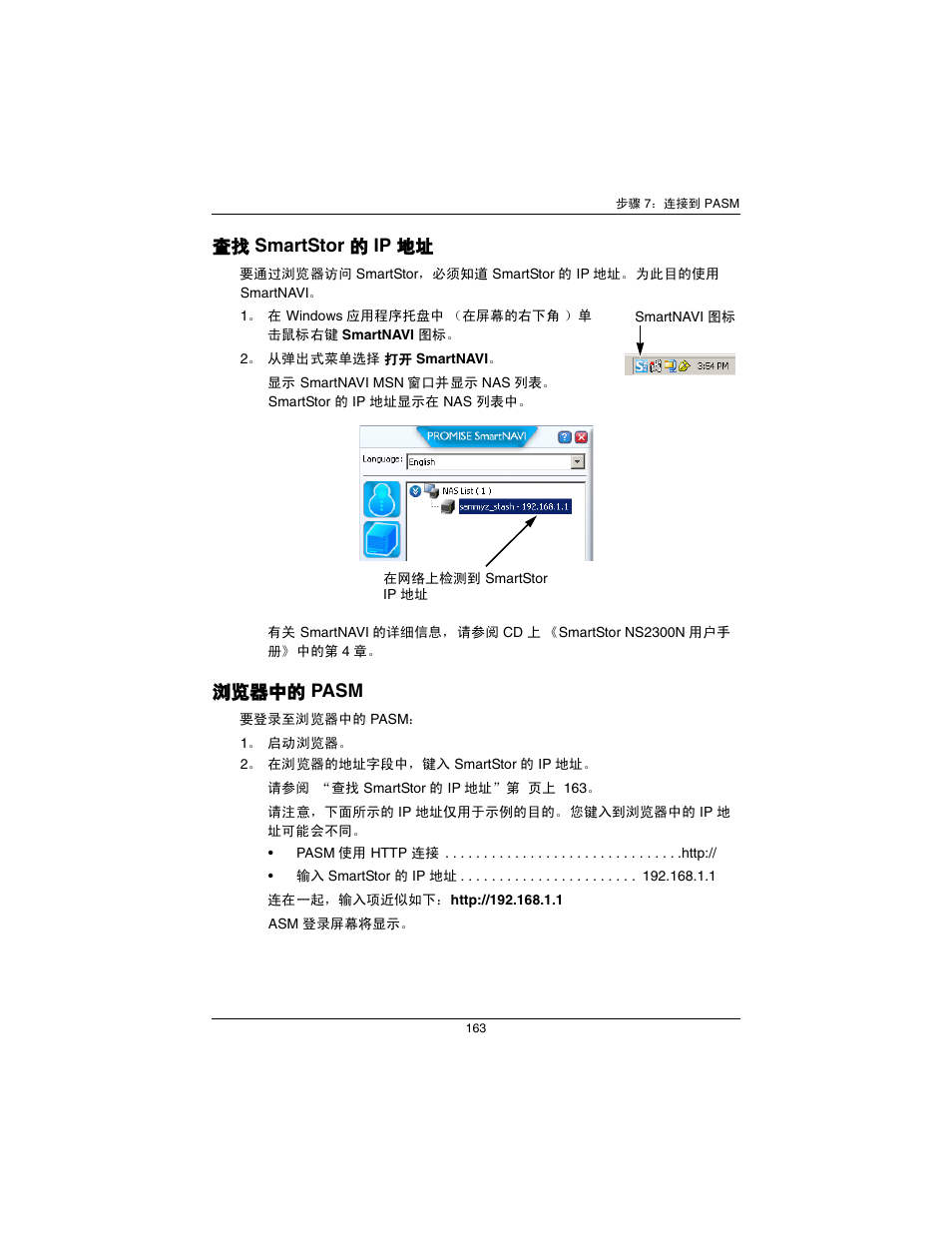 查找 smartstor 的 ip 地址, 浏览器中的 pasm | Promise Technology SmartStor NS2300N User Manual | Page 163 / 191
