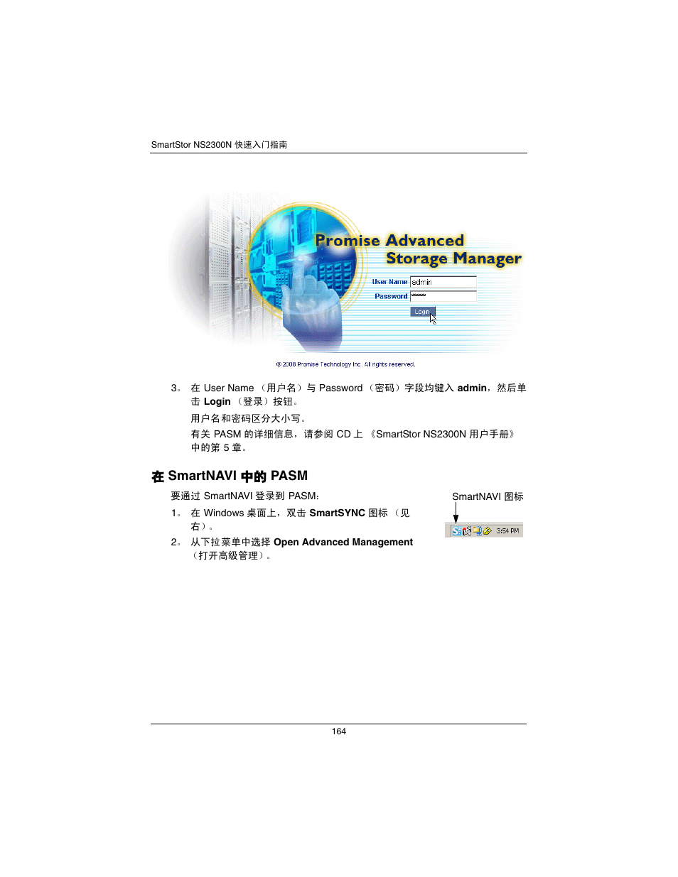 在 smartnavi 中的 pasm | Promise Technology SmartStor NS2300N User Manual | Page 164 / 191