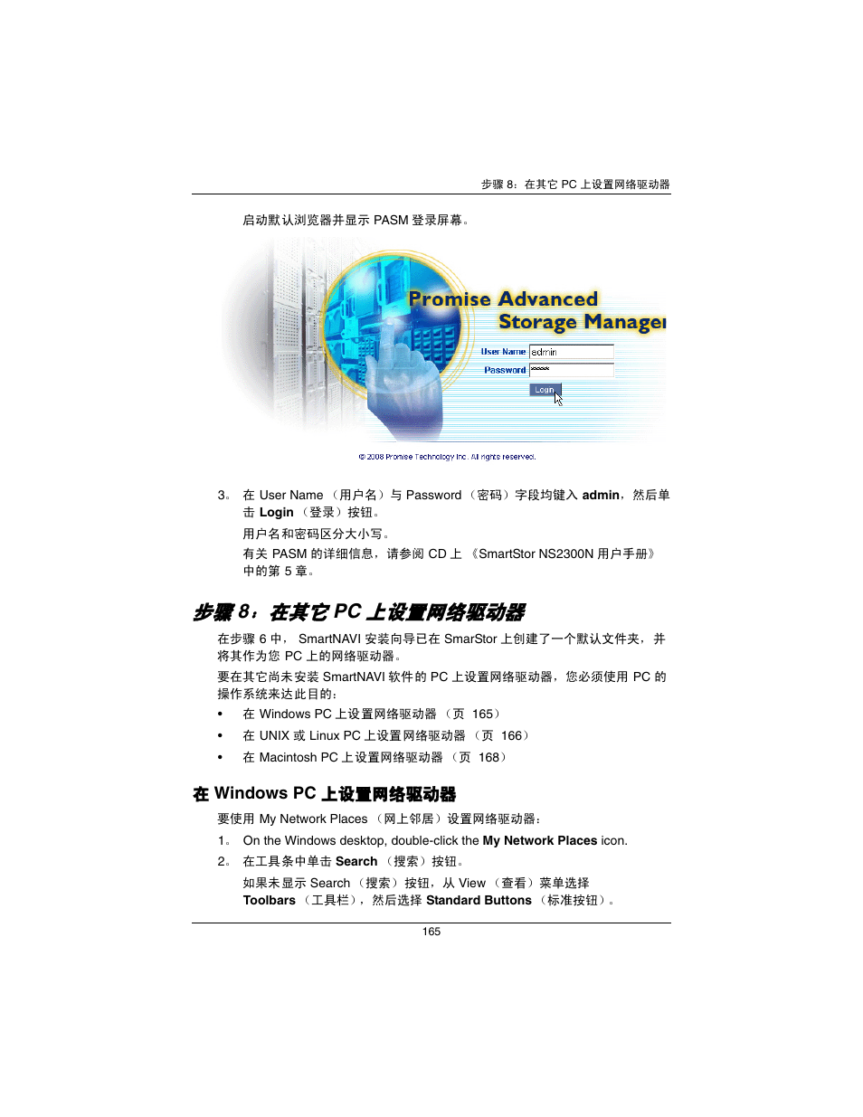 步骤 8：在其它 pc 上设置网络驱动器 （页 165, 上设置网络驱动器 | Promise Technology SmartStor NS2300N User Manual | Page 165 / 191