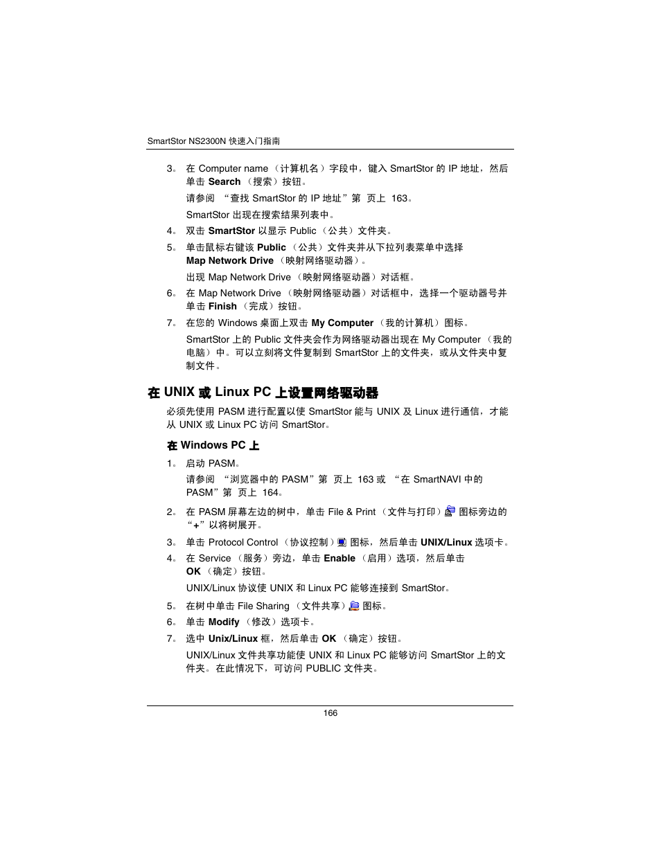 在 unix 或 linux pc 上设置网络驱动器 | Promise Technology SmartStor NS2300N User Manual | Page 166 / 191