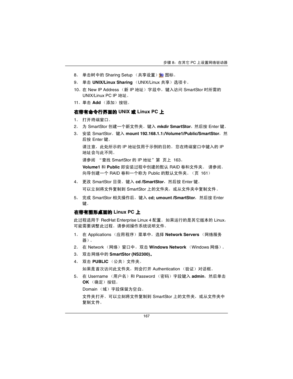 Promise Technology SmartStor NS2300N User Manual | Page 167 / 191