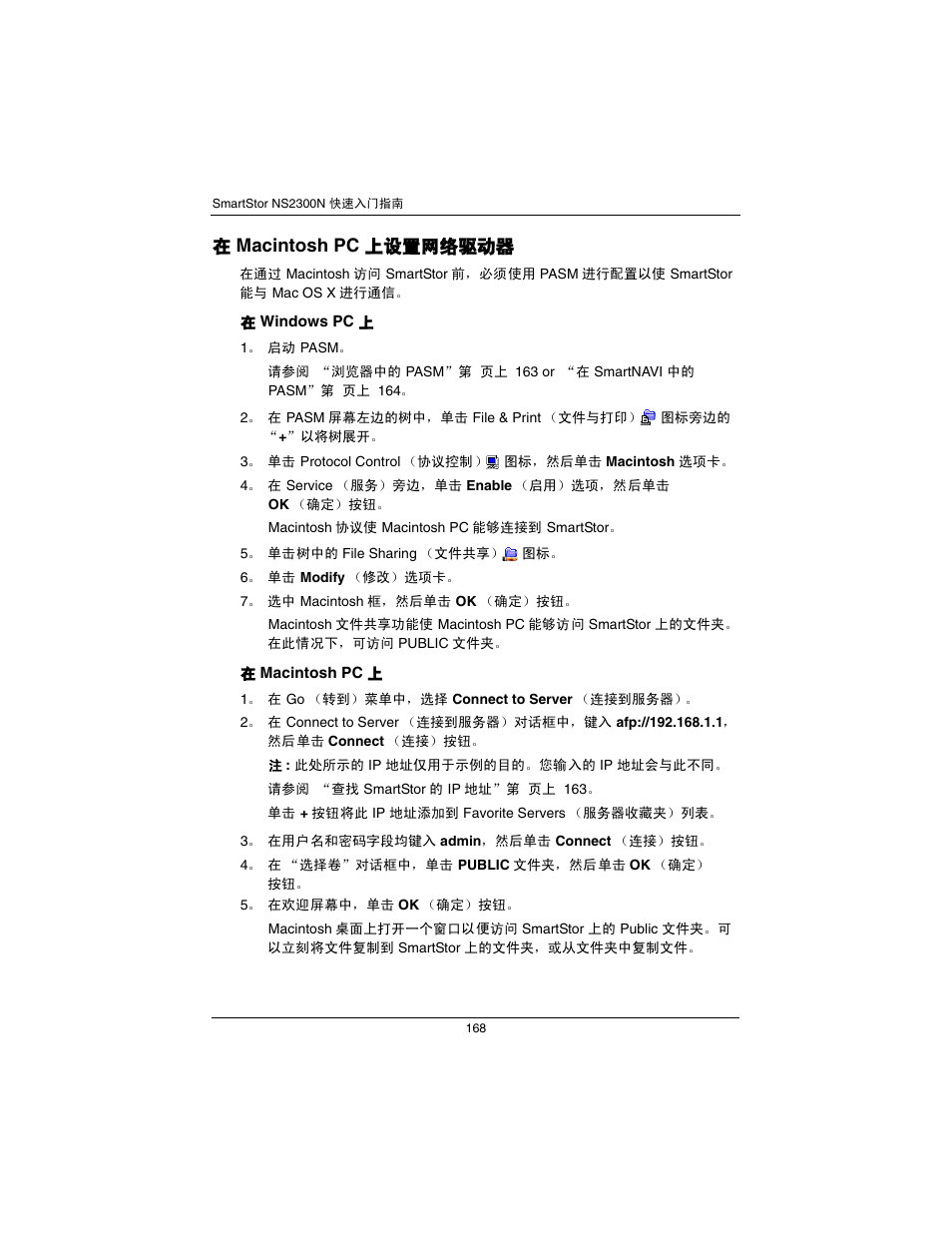 在 macintosh pc 上设置网络驱动器 | Promise Technology SmartStor NS2300N User Manual | Page 168 / 191