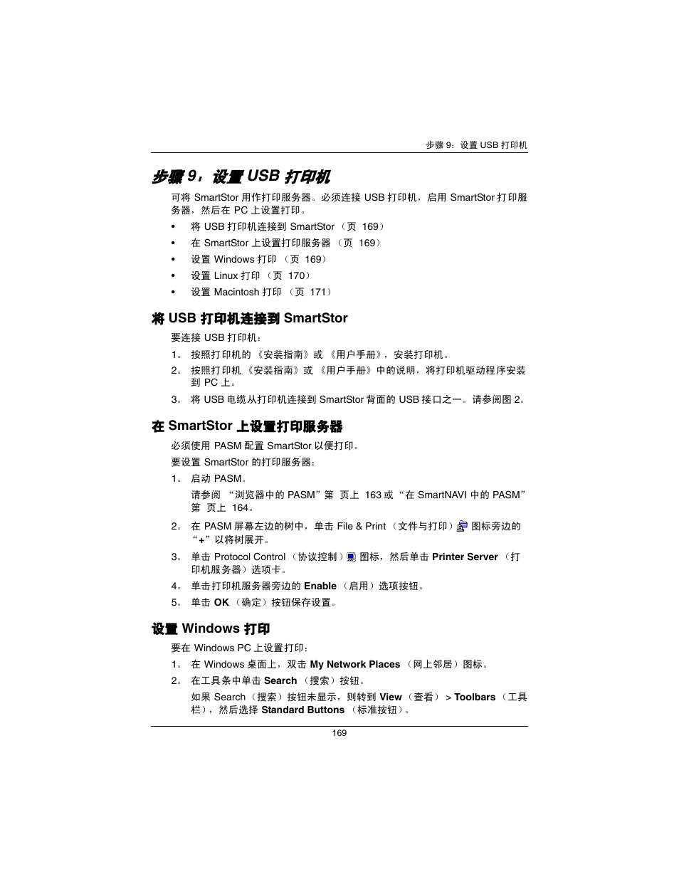 步骤 9：设置 usb 打印机 （页 169 | Promise Technology SmartStor NS2300N User Manual | Page 169 / 191