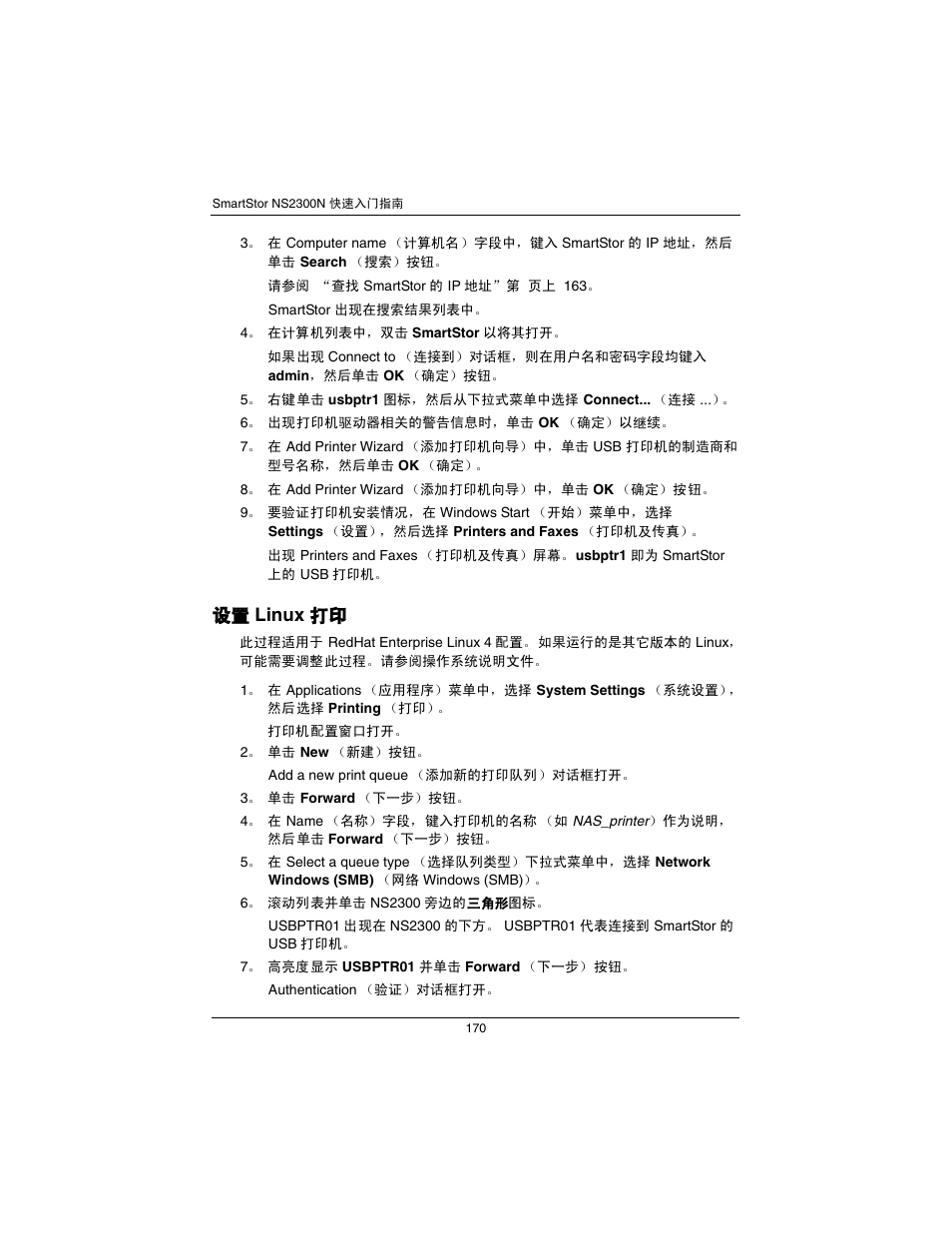 设置 linux 打印（页 170, 设置 linux 打印 | Promise Technology SmartStor NS2300N User Manual | Page 170 / 191