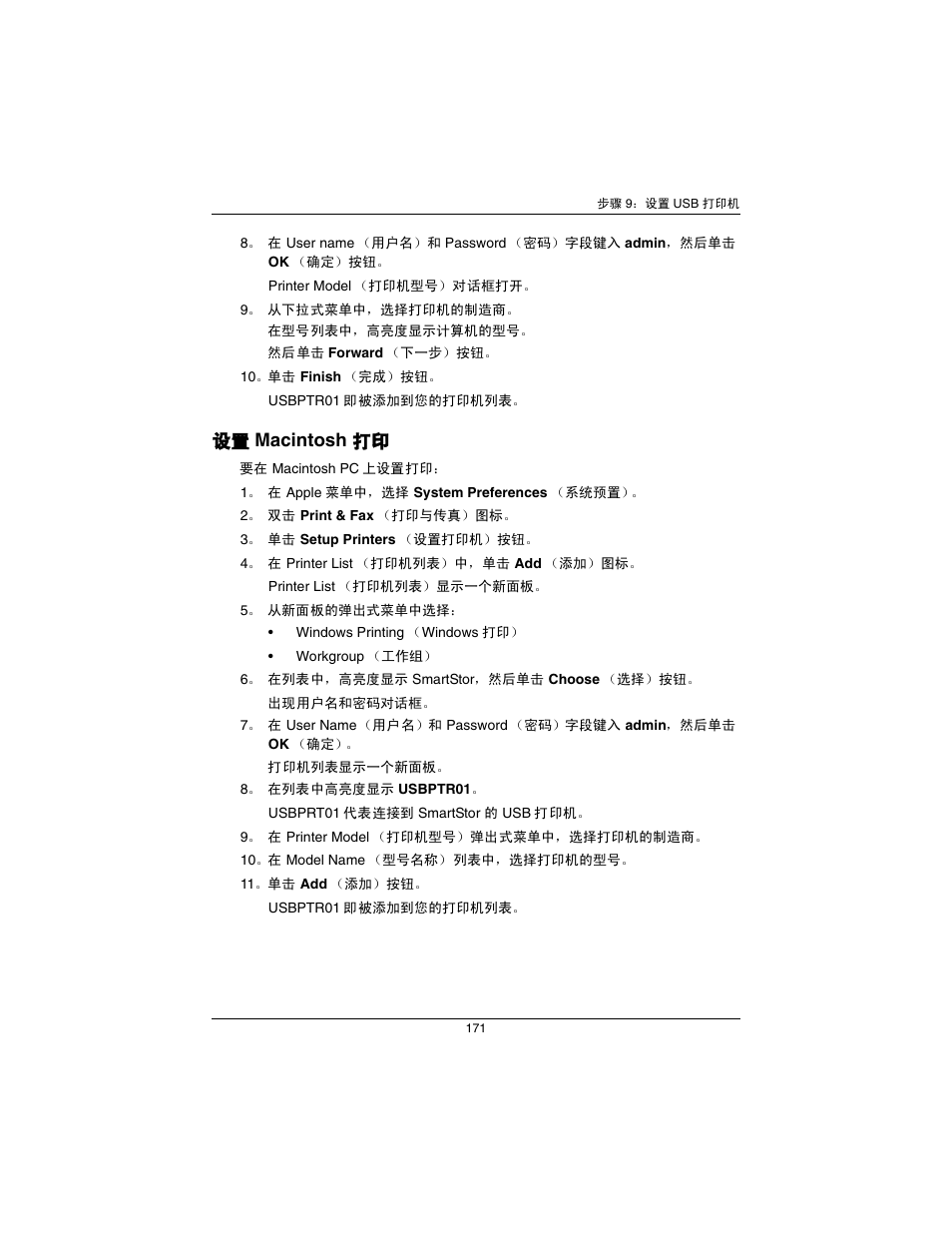 设置 macintosh 打印（页 171, 设置 macintosh 打印 | Promise Technology SmartStor NS2300N User Manual | Page 171 / 191