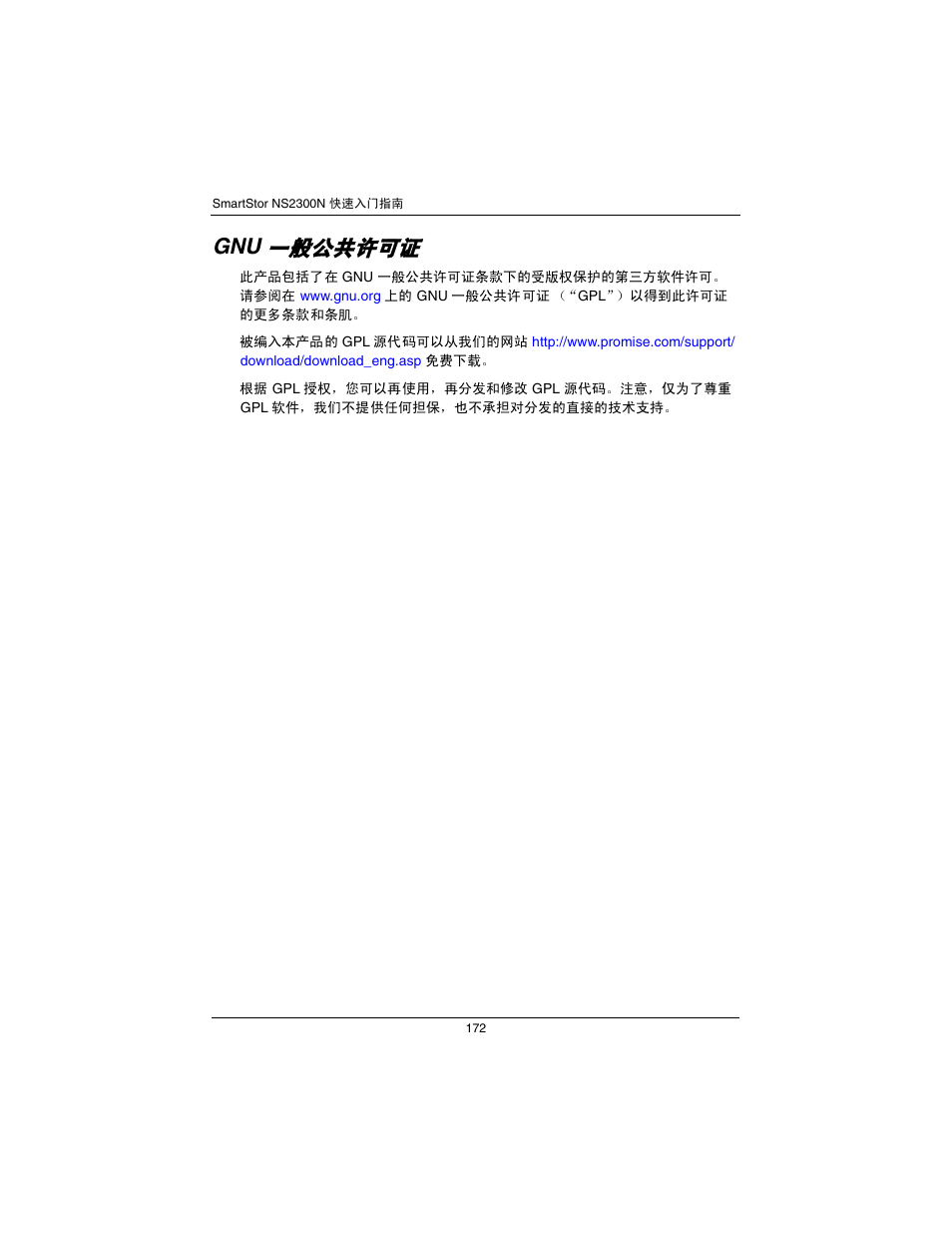 一般公共许可证 | Promise Technology SmartStor NS2300N User Manual | Page 172 / 191