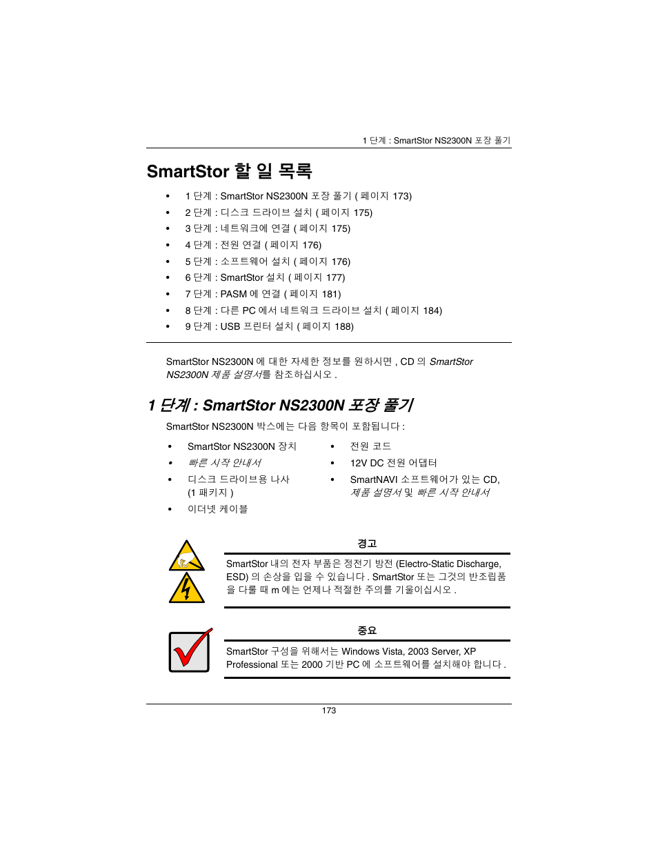 Smartstor 할 일 목록, Smartstor ns2300n | Promise Technology SmartStor NS2300N User Manual | Page 173 / 191