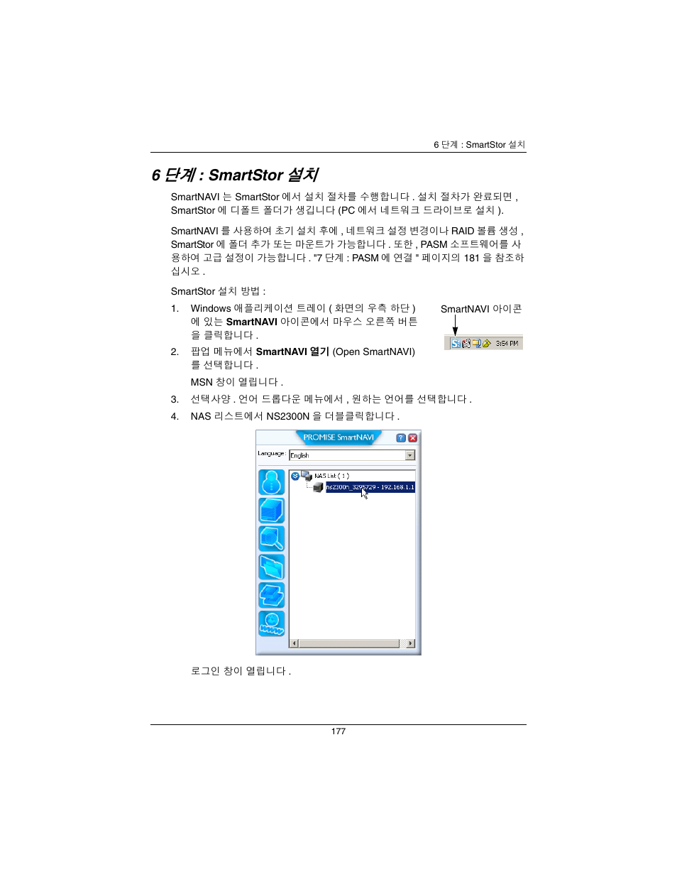 단계 : smartstor 설치 ( 페이지 177), Smartstor | Promise Technology SmartStor NS2300N User Manual | Page 177 / 191