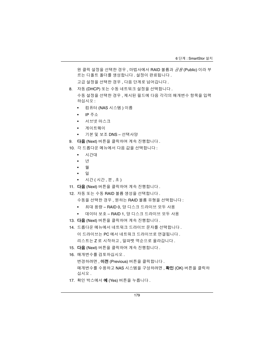 Promise Technology SmartStor NS2300N User Manual | Page 179 / 191
