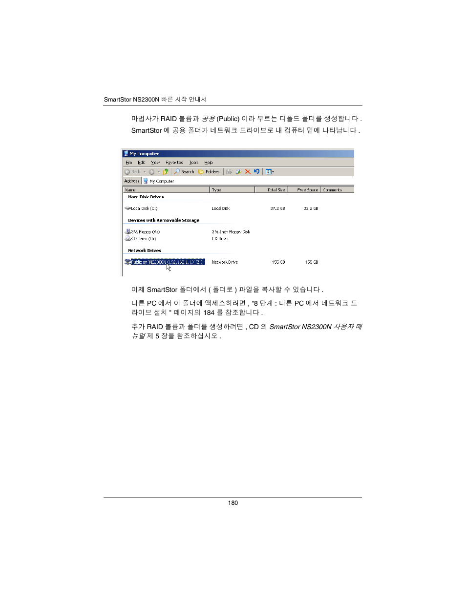 Promise Technology SmartStor NS2300N User Manual | Page 180 / 191