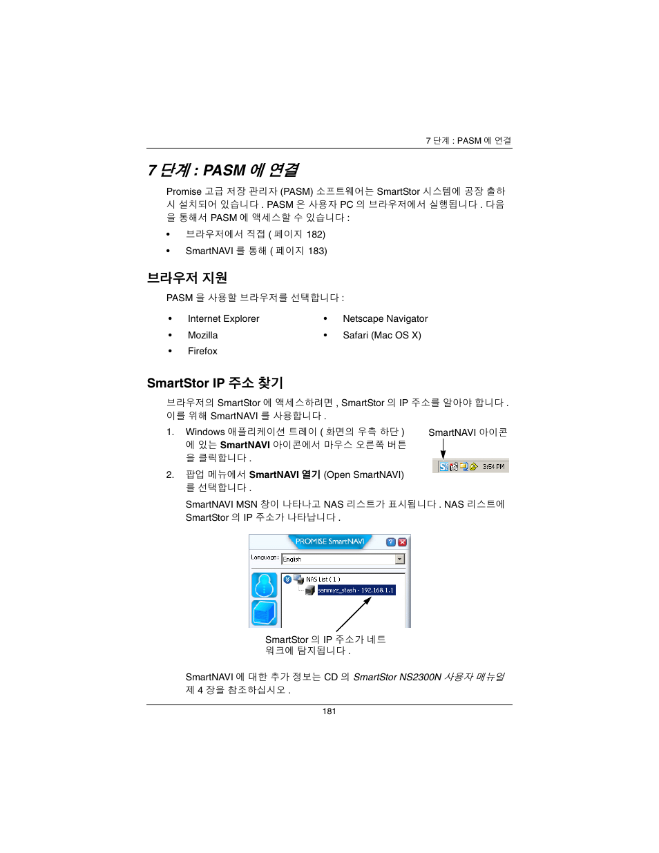 단계 : pasm 에 연결 ( 페이지 181), Pasm | Promise Technology SmartStor NS2300N User Manual | Page 181 / 191