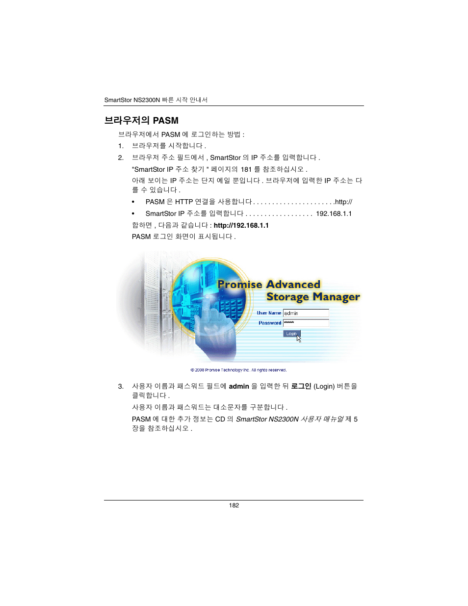 브라우저의 pasm | Promise Technology SmartStor NS2300N User Manual | Page 182 / 191