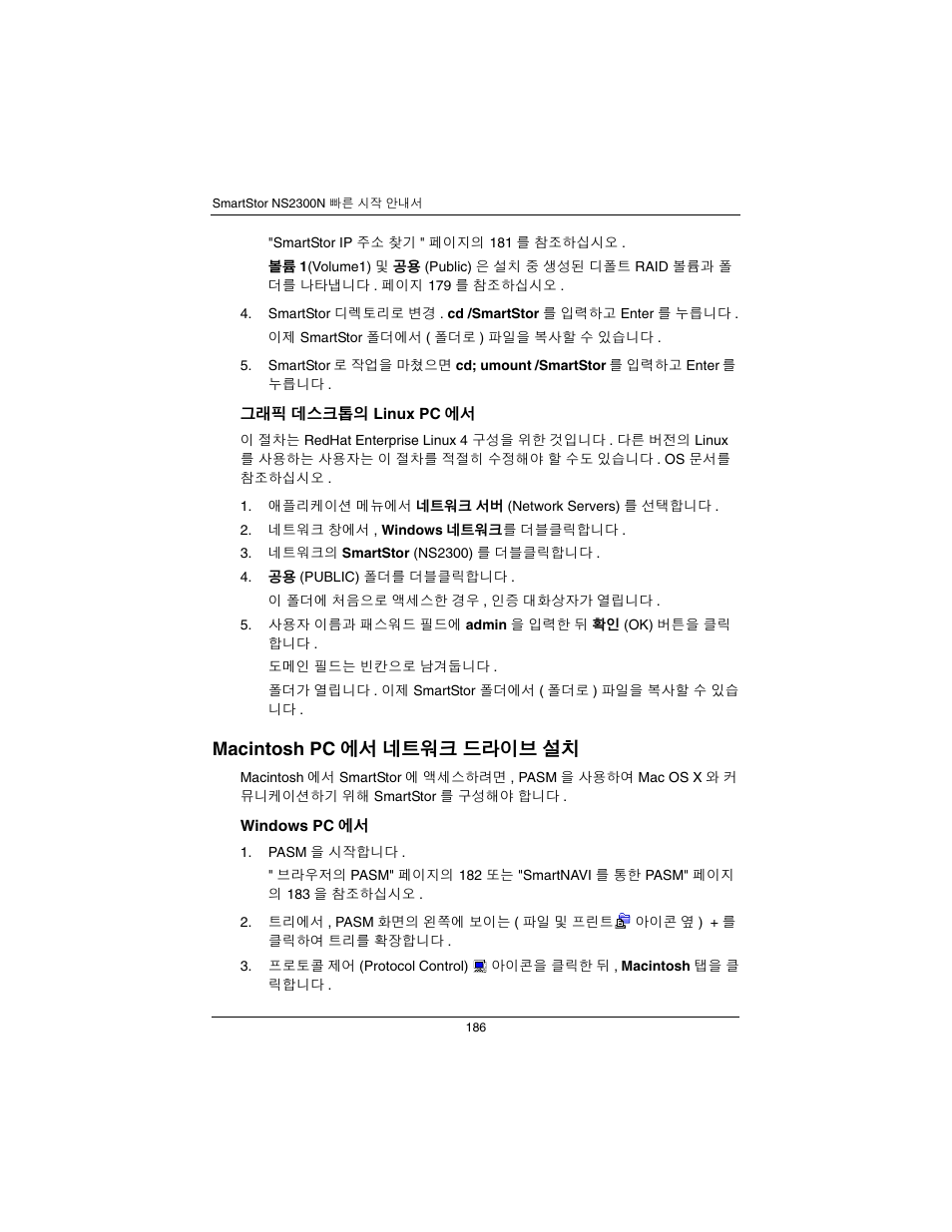 Macintosh pc, 에서 네트워크 드라이브 설치 ( 페이지 186), Macintosh pc 에서 네트워크 드라이브 설치 | Promise Technology SmartStor NS2300N User Manual | Page 186 / 191