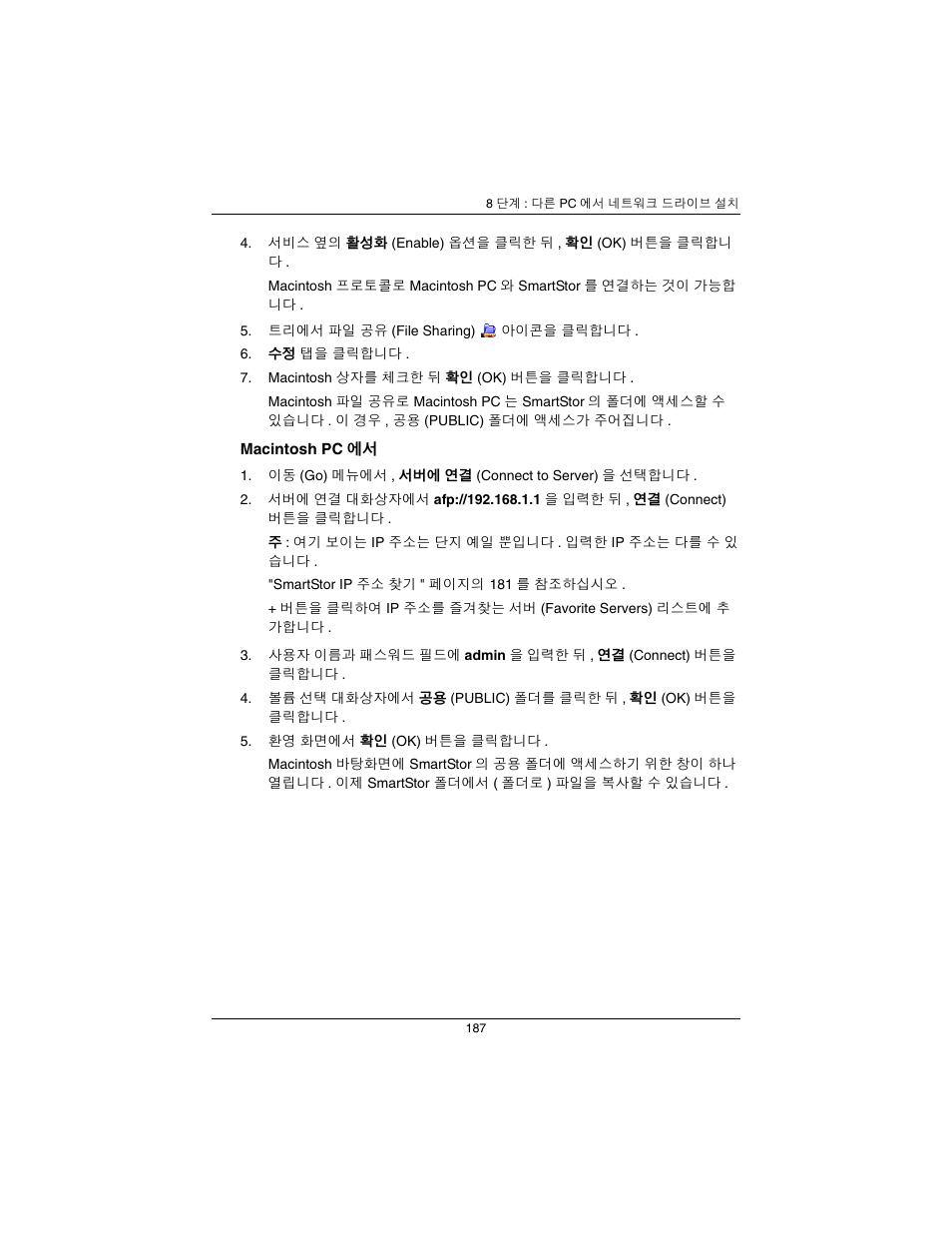 Promise Technology SmartStor NS2300N User Manual | Page 187 / 191
