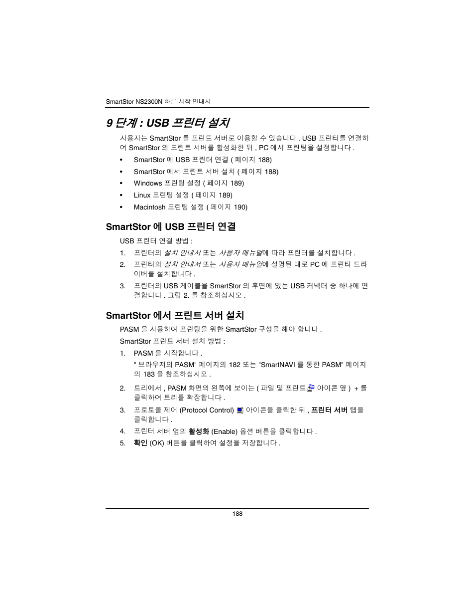 단계 : usb 프린터 설치 ( 페이지 188) | Promise Technology SmartStor NS2300N User Manual | Page 188 / 191