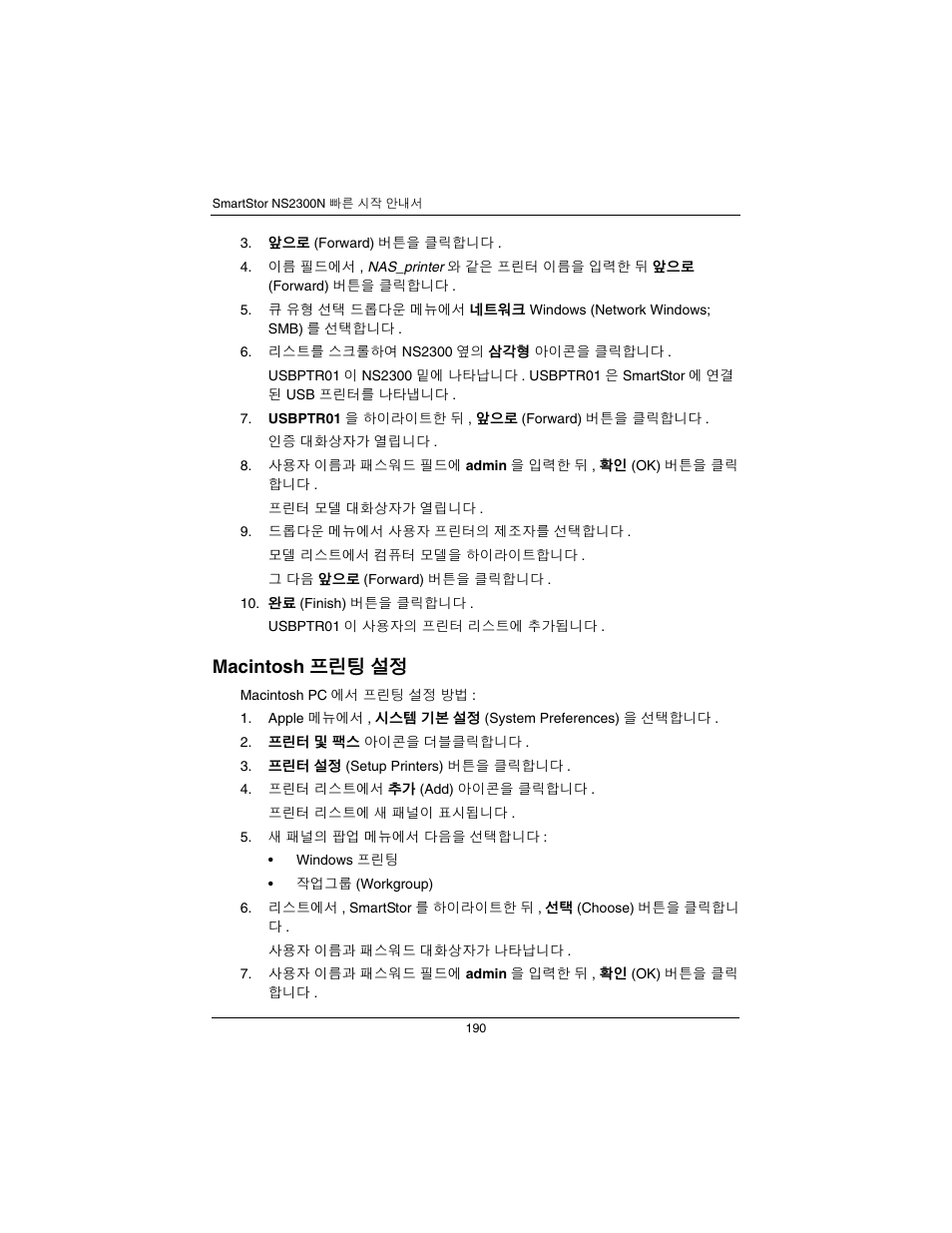 Macintosh, 프린팅 설정 ( 페이지 190), Macintosh 프린팅 설정 | Promise Technology SmartStor NS2300N User Manual | Page 190 / 191