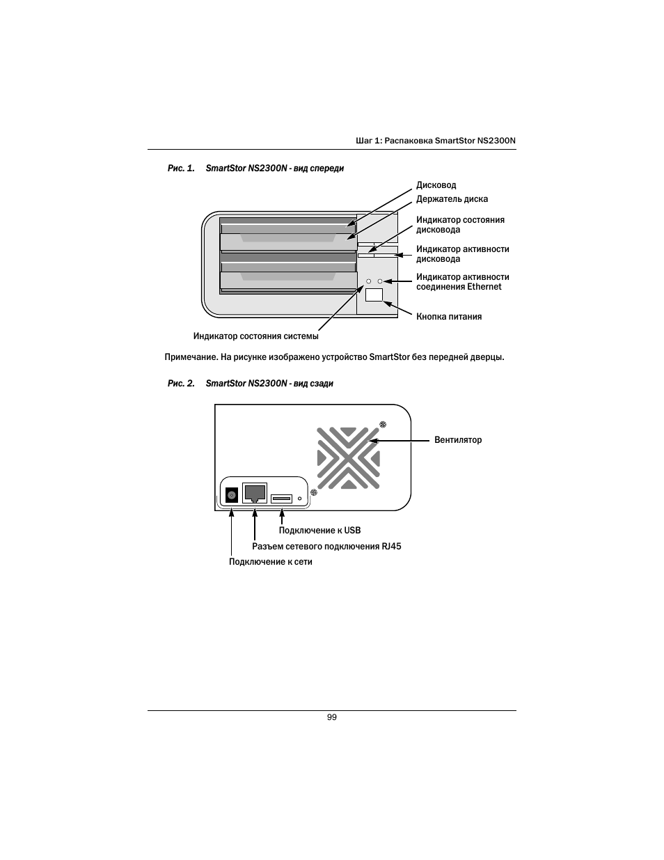 Promise Technology SmartStor NS2300N User Manual | Page 99 / 191
