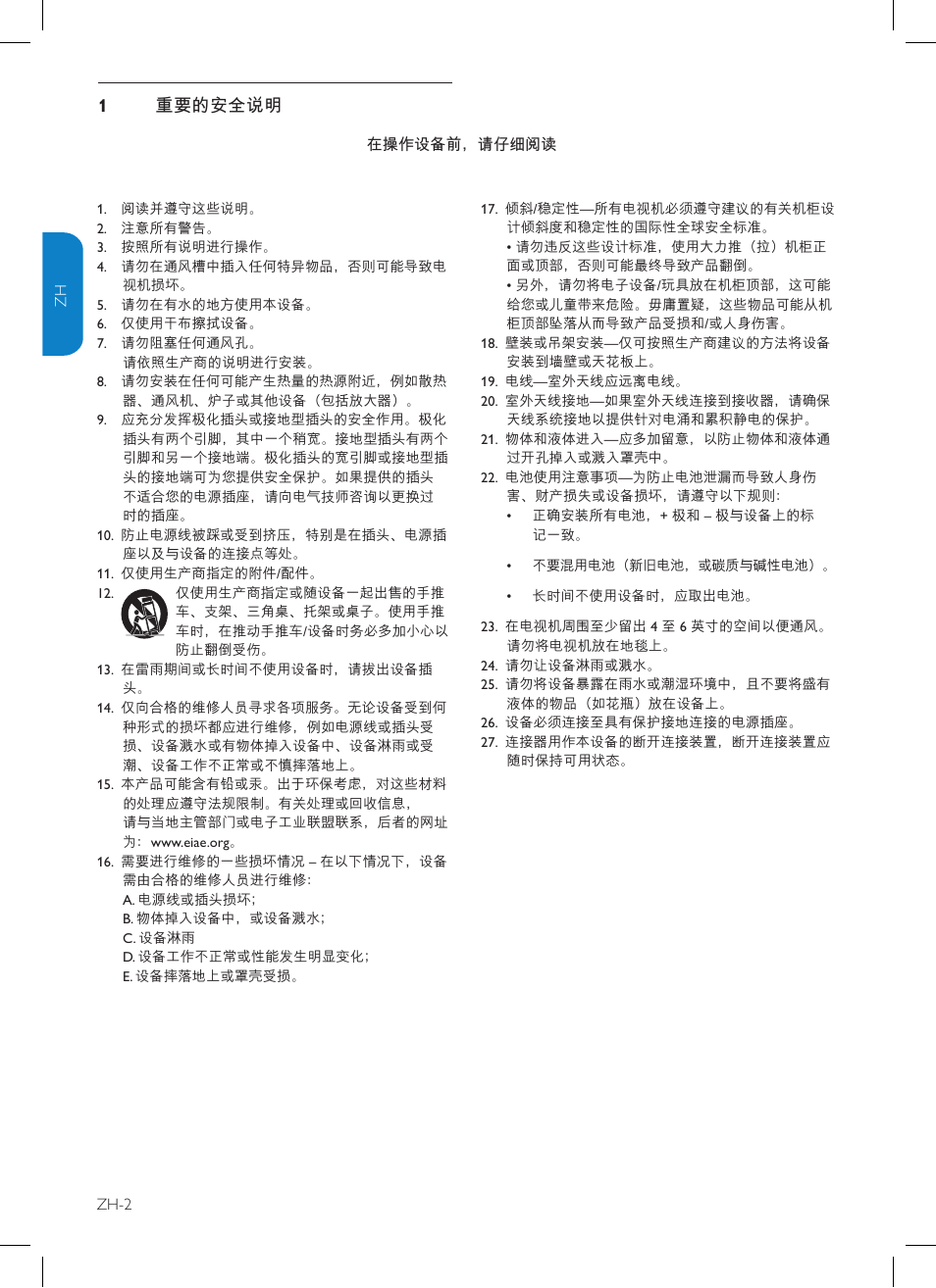 重要的安全说明 1 | Philips TV-SCREEN 32HFL3330 User Manual | Page 29 / 55