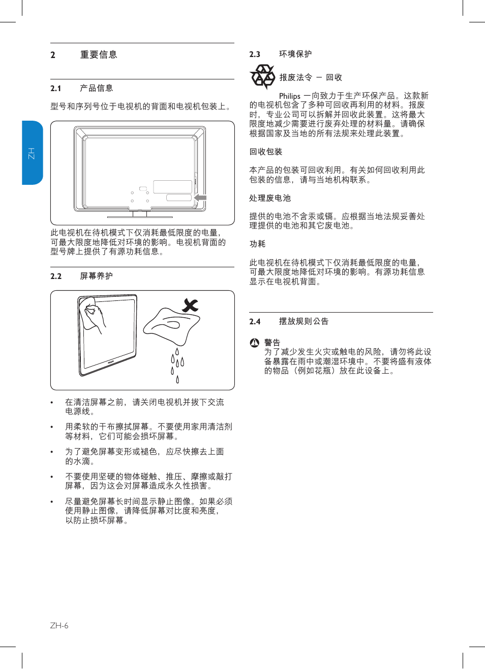 Philips TV-SCREEN 32HFL3330 User Manual | Page 33 / 55