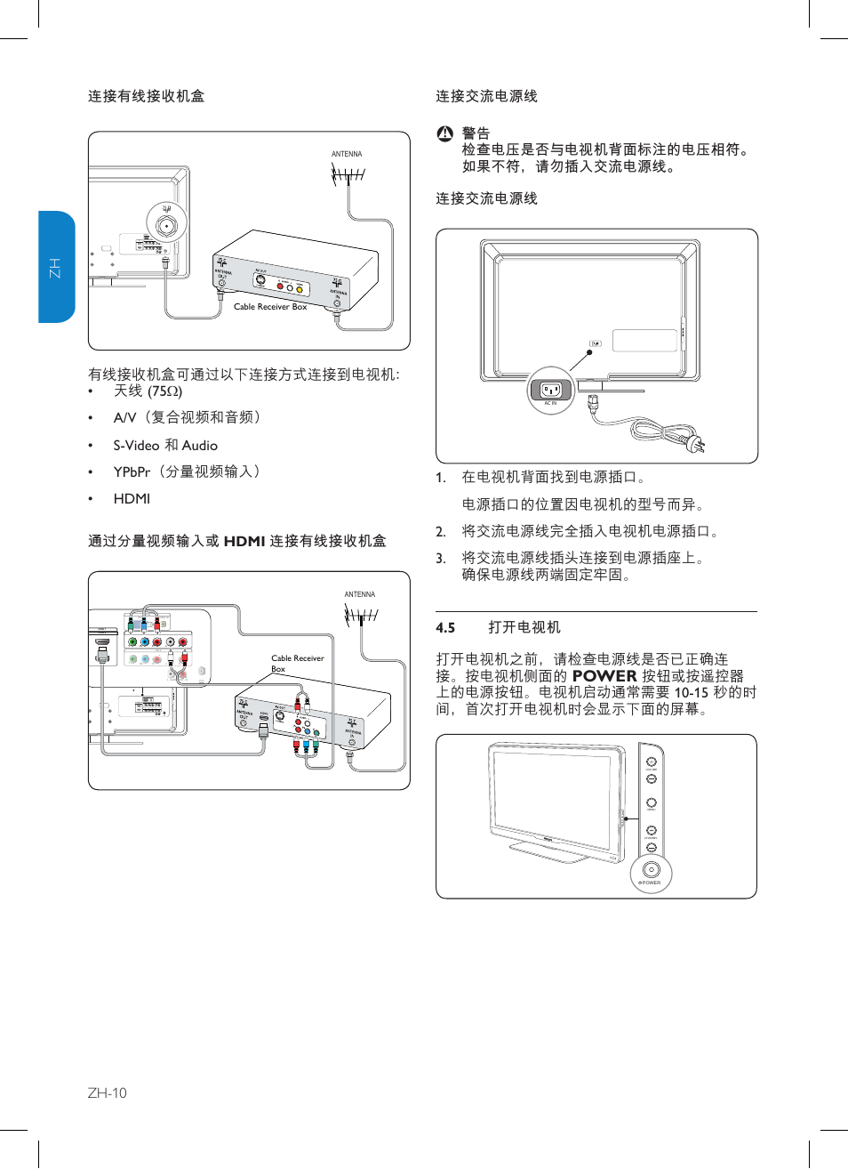 Power, Zh-10 zh 连接有线接收机盒, Ac in | Hdmi 1 hdmi 2 | Philips TV-SCREEN 32HFL3330 User Manual | Page 37 / 55