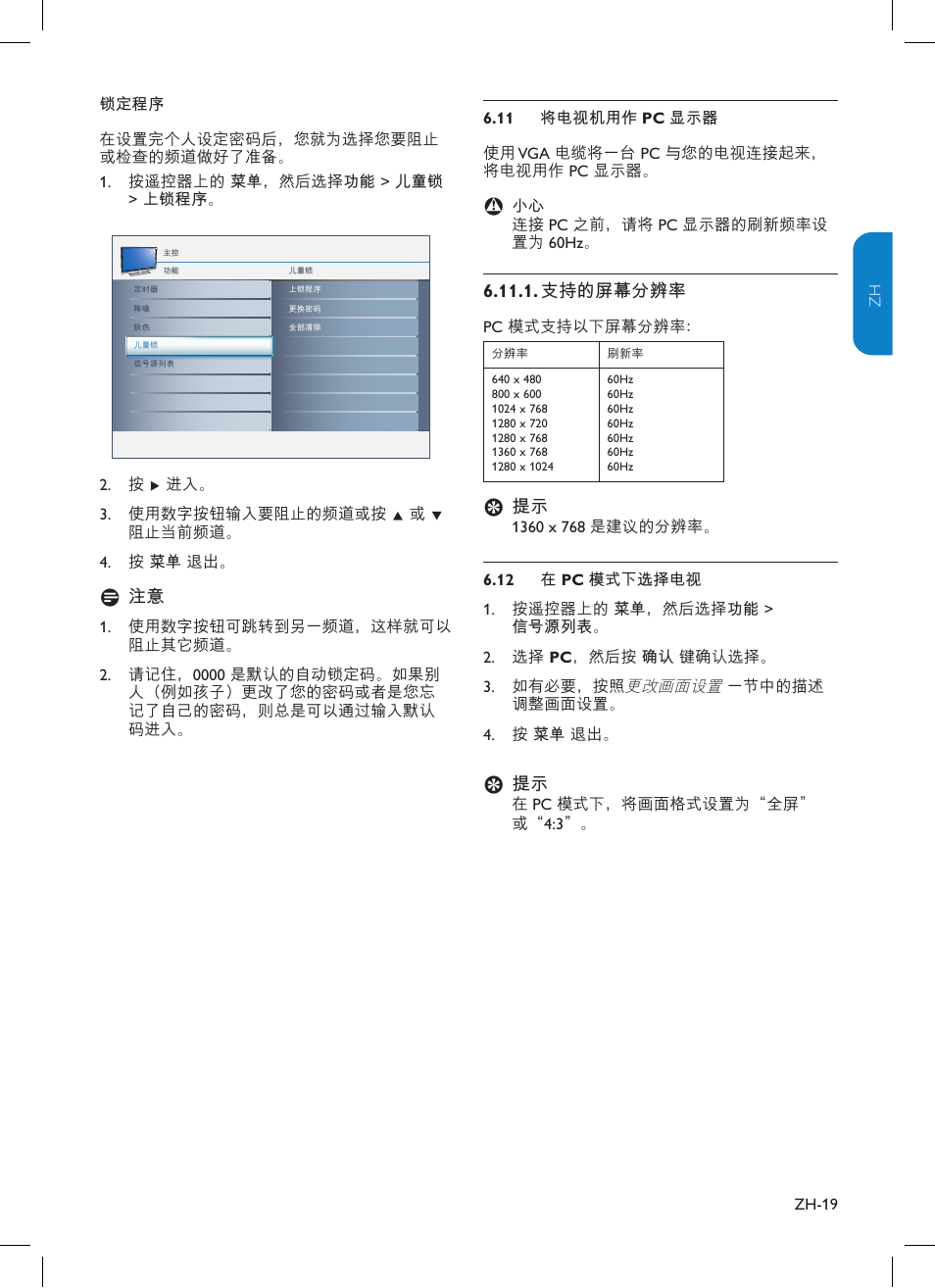 支持的 6.11.1. 屏幕分辨率 | Philips TV-SCREEN 32HFL3330 User Manual | Page 46 / 55