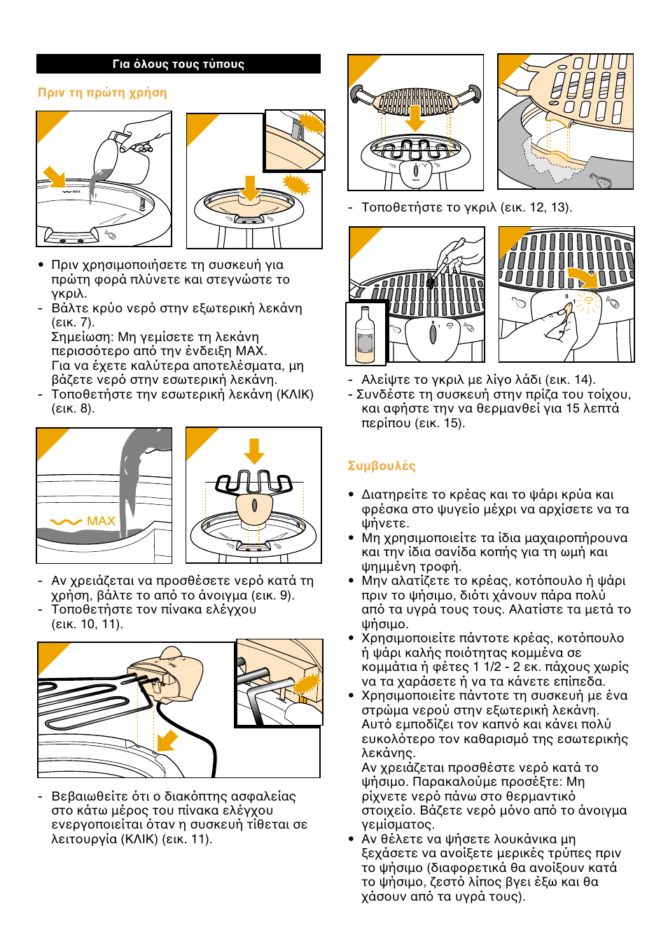 Philips HD 4435/36/37 User Manual | Page 61 / 66