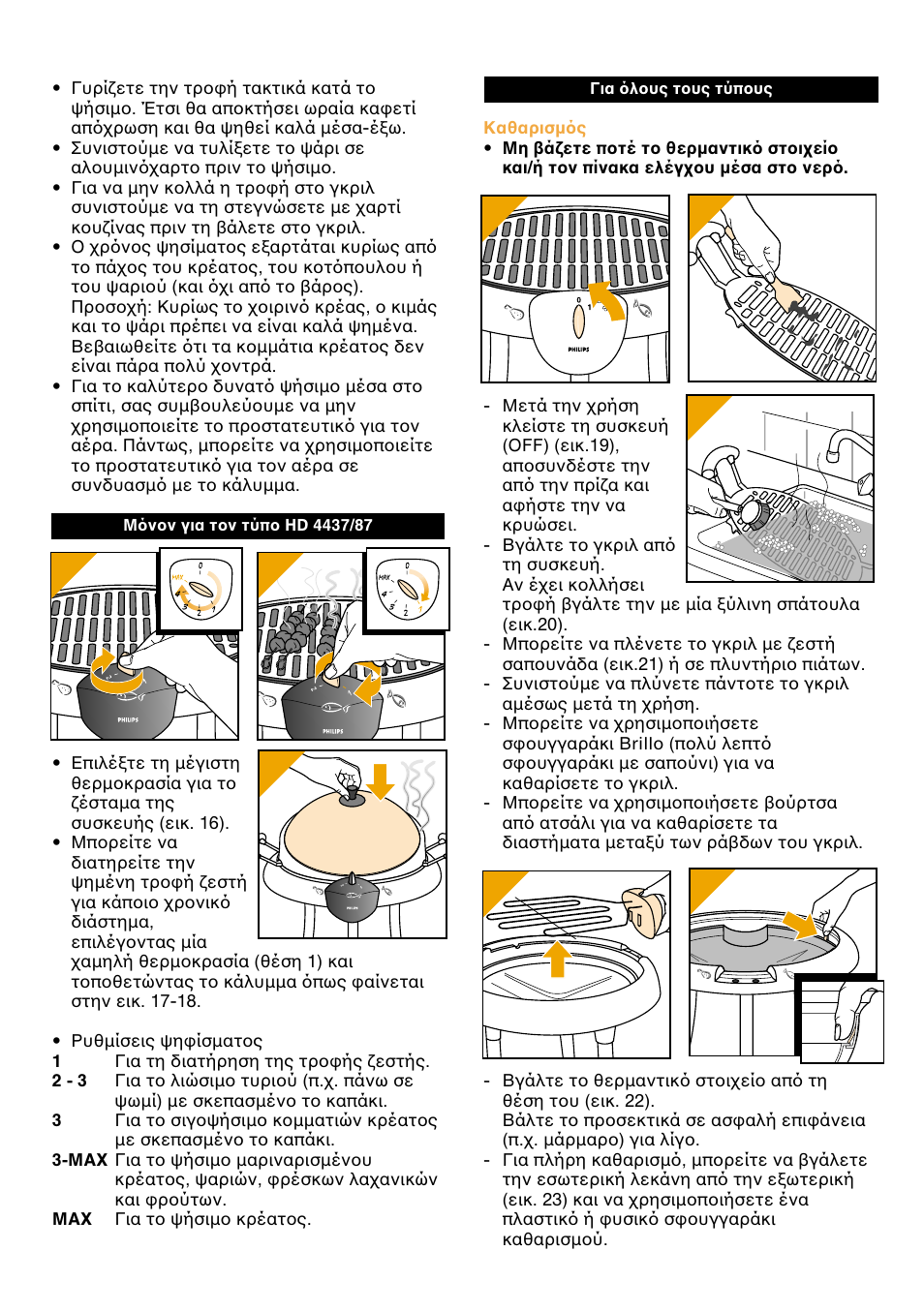 Philips HD 4435/36/37 User Manual | Page 62 / 66