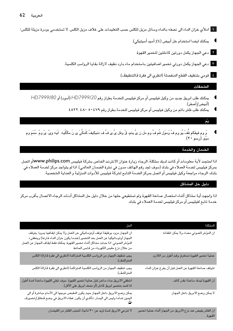 Philips HD7546 User Manual | Page 62 / 72