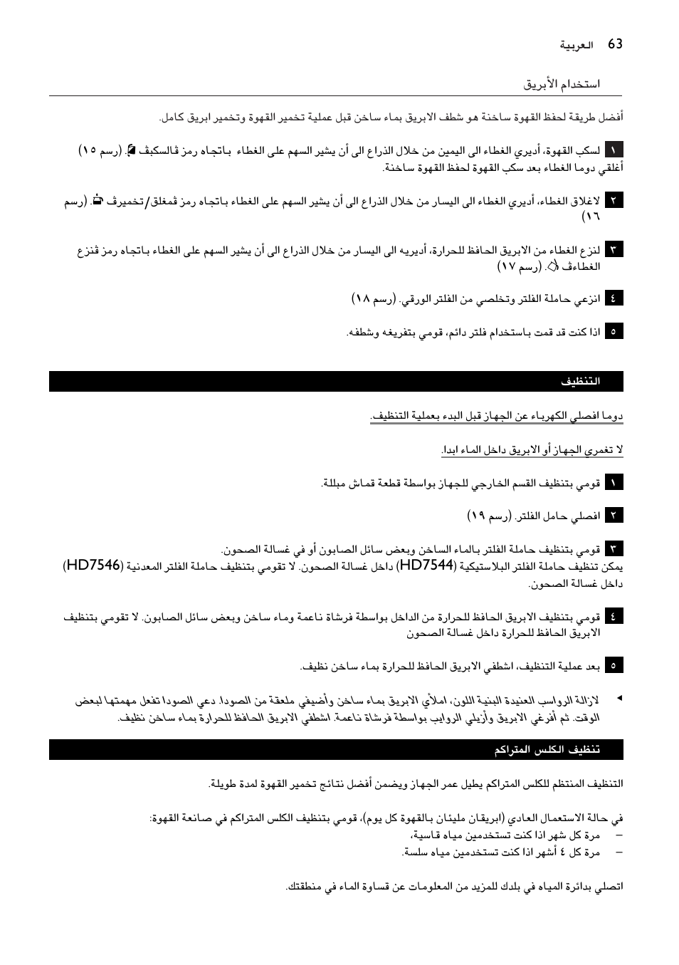 Philips HD7546 User Manual | Page 63 / 72