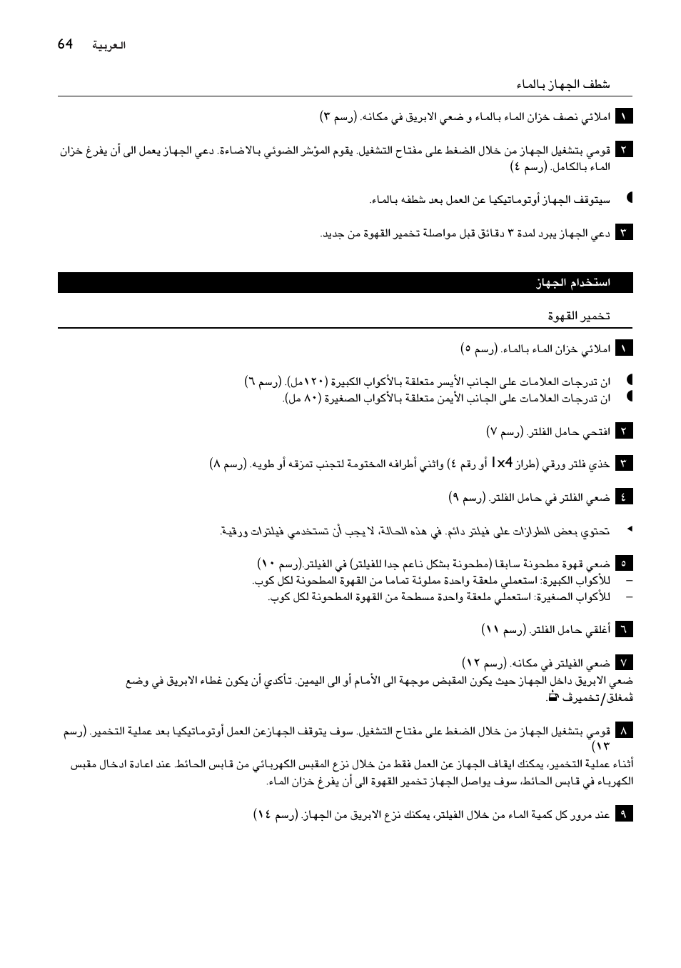 Philips HD7546 User Manual | Page 64 / 72