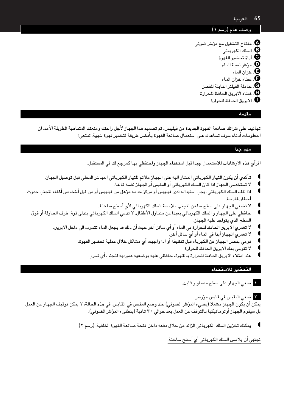 Philips HD7546 User Manual | Page 65 / 72