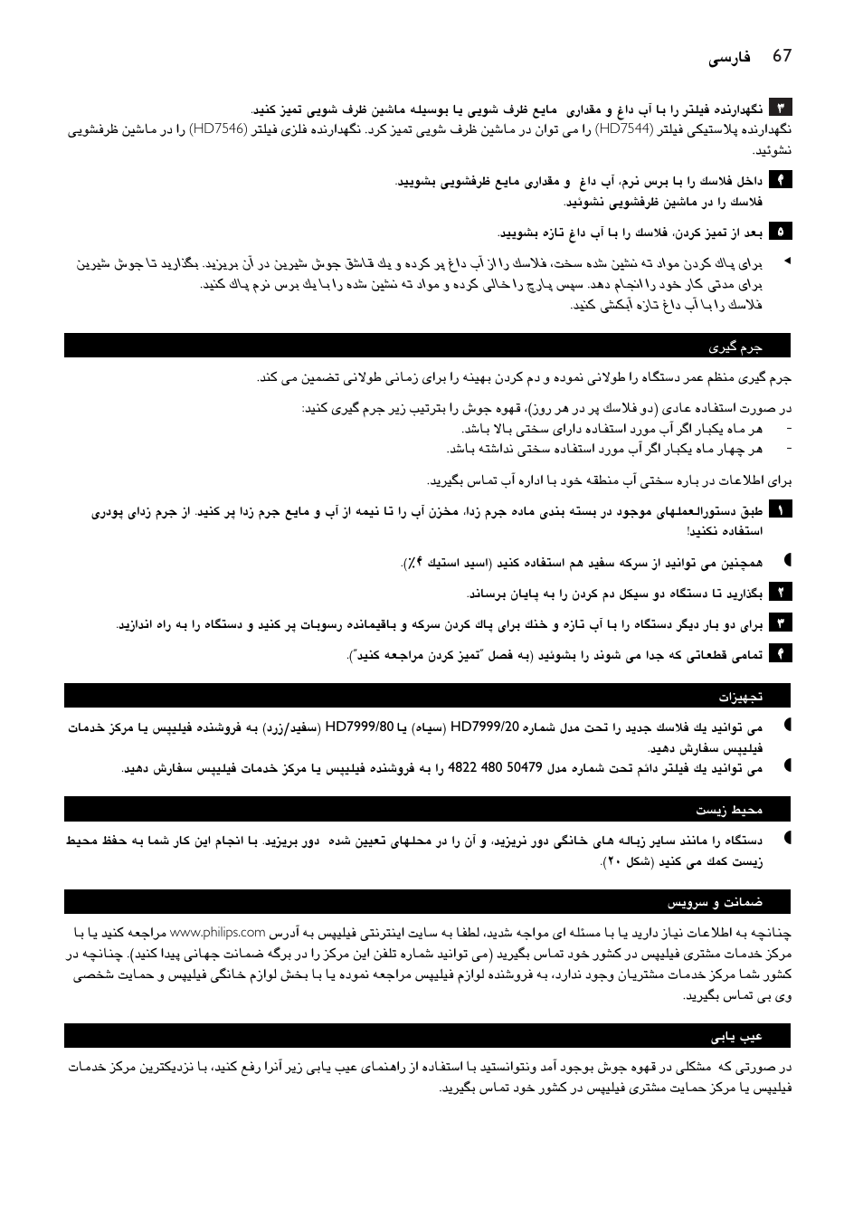 V<сuг | Philips HD7546 User Manual | Page 67 / 72