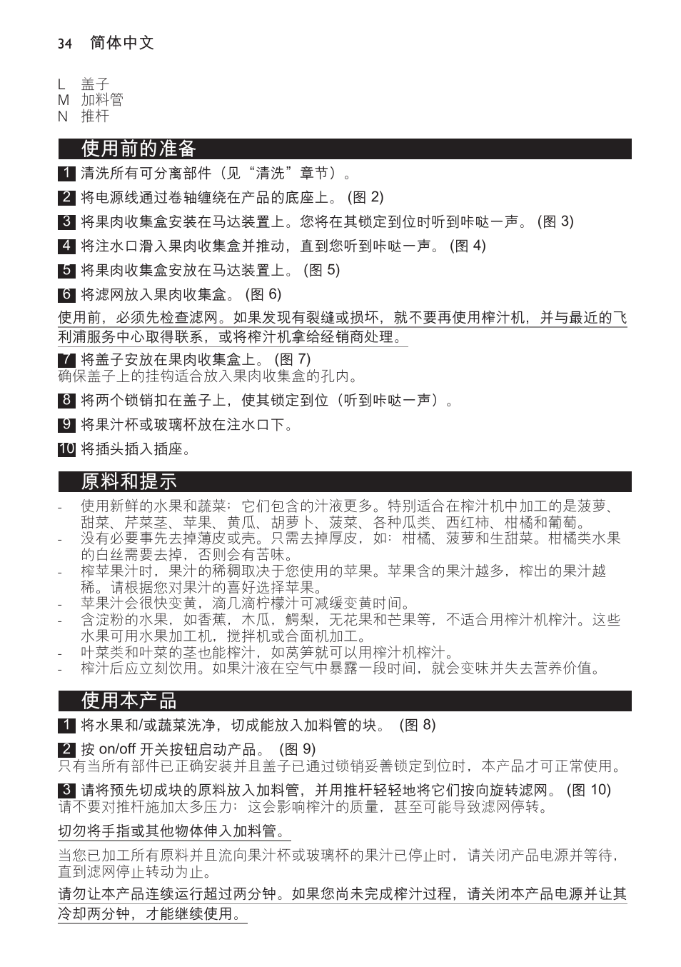 使用前的准备, 原料和提示, 使用本产品 | Philips HR1821 User Manual | Page 34 / 44