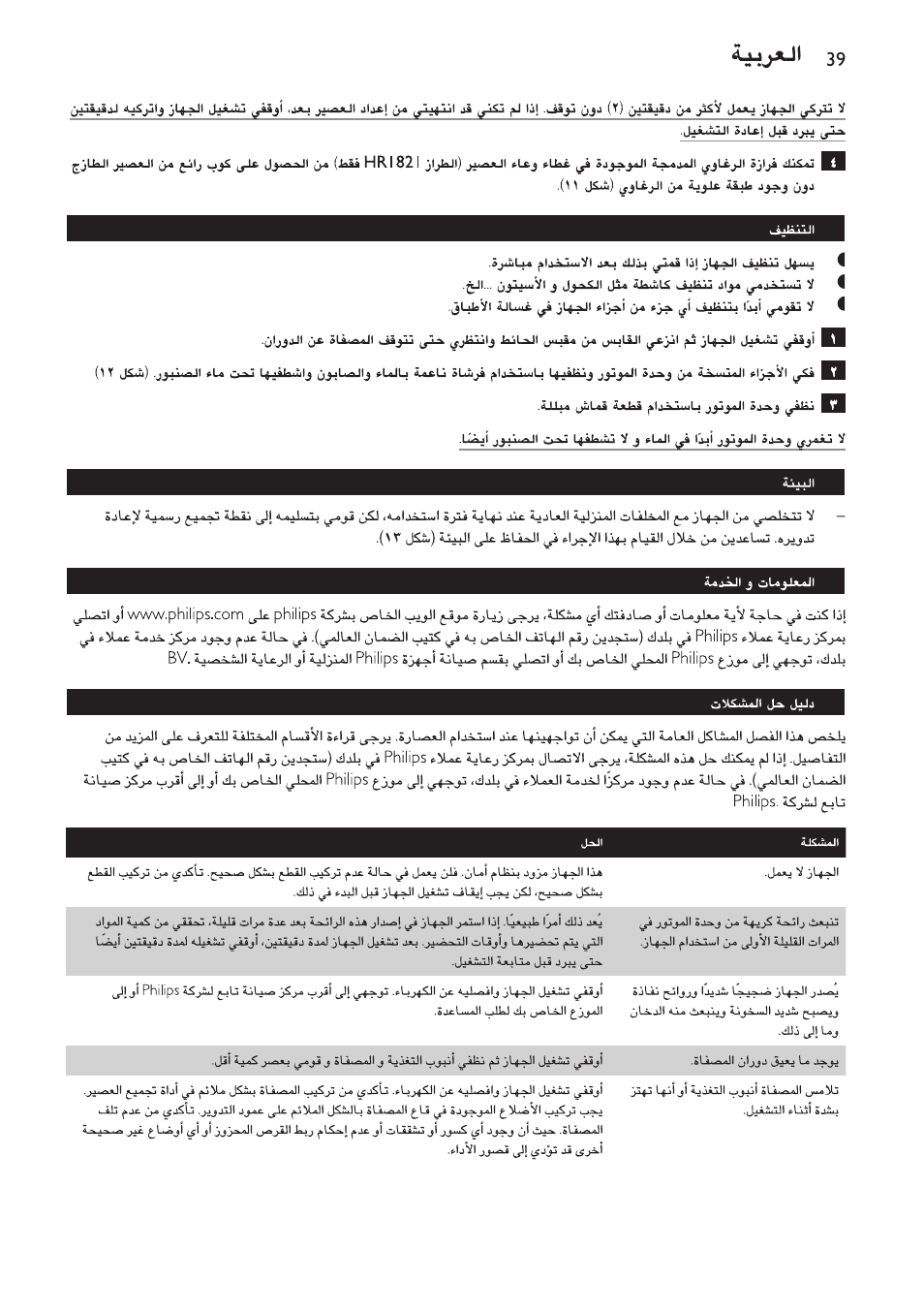 Philips HR1821 User Manual | Page 39 / 44